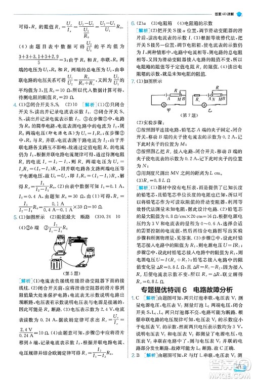 江苏人民出版社2024年秋春雨教育实验班提优训练九年级物理上册人教版天津专版答案