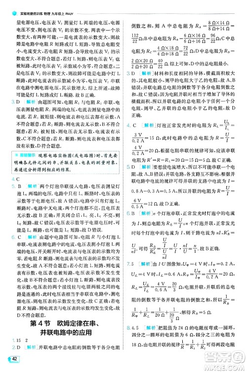 江苏人民出版社2024年秋春雨教育实验班提优训练九年级物理上册人教版天津专版答案