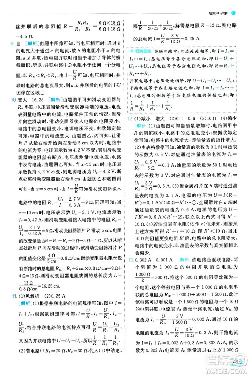 江苏人民出版社2024年秋春雨教育实验班提优训练九年级物理上册人教版天津专版答案
