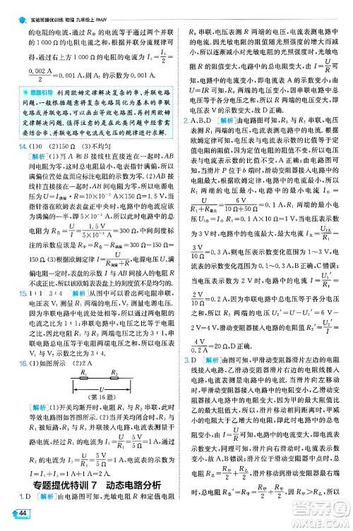 江苏人民出版社2024年秋春雨教育实验班提优训练九年级物理上册人教版天津专版答案