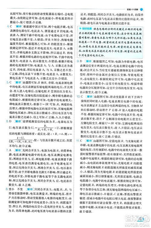 江苏人民出版社2024年秋春雨教育实验班提优训练九年级物理上册人教版天津专版答案 江苏人民出版社2024年秋春雨教育实验班提优训练九年级物理上册人教版天津专版答案