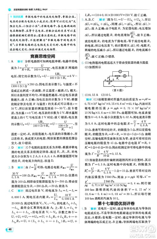 江苏人民出版社2024年秋春雨教育实验班提优训练九年级物理上册人教版天津专版答案