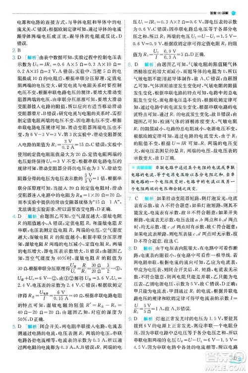 江苏人民出版社2024年秋春雨教育实验班提优训练九年级物理上册人教版天津专版答案