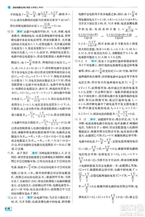 江苏人民出版社2024年秋春雨教育实验班提优训练九年级物理上册人教版天津专版答案