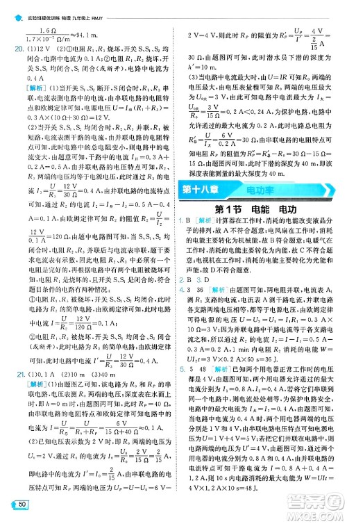 江苏人民出版社2024年秋春雨教育实验班提优训练九年级物理上册人教版天津专版答案