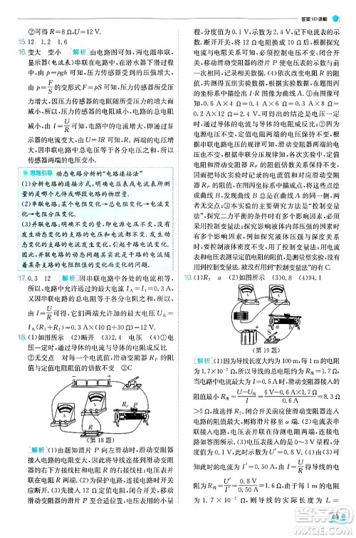 江苏人民出版社2024年秋春雨教育实验班提优训练九年级物理上册人教版天津专版答案