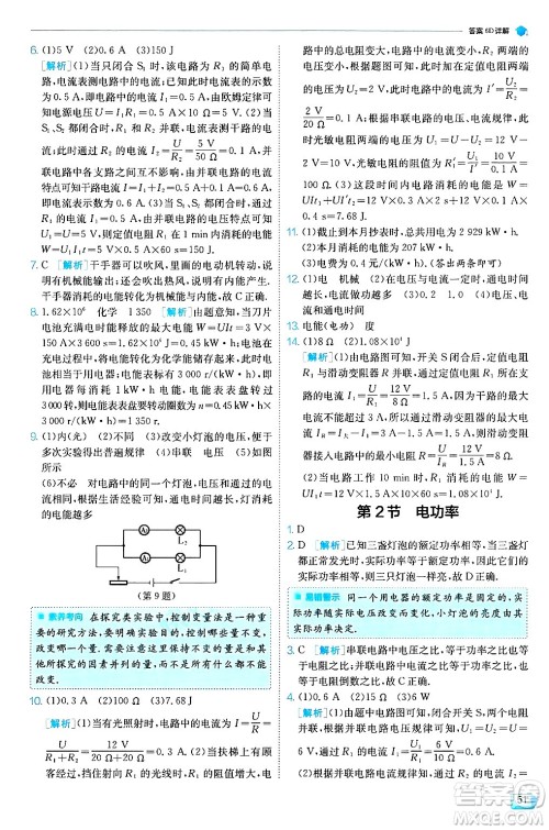 江苏人民出版社2024年秋春雨教育实验班提优训练九年级物理上册人教版天津专版答案