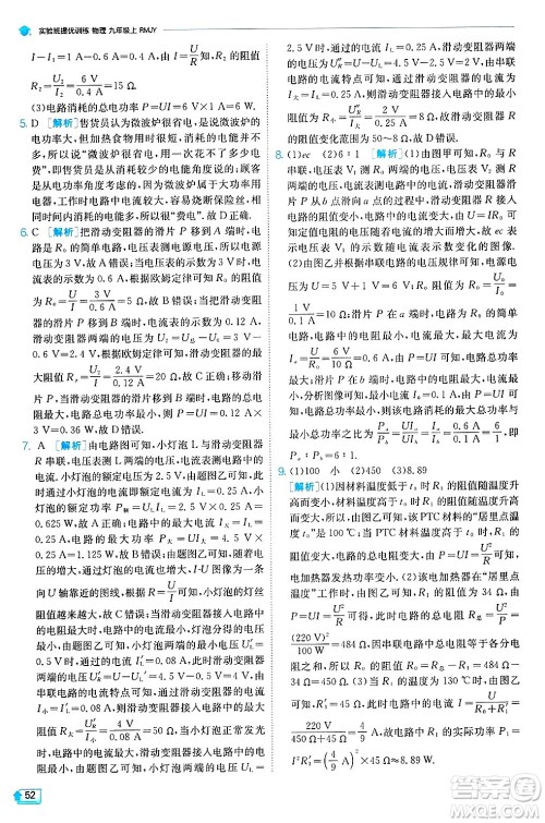 江苏人民出版社2024年秋春雨教育实验班提优训练九年级物理上册人教版天津专版答案