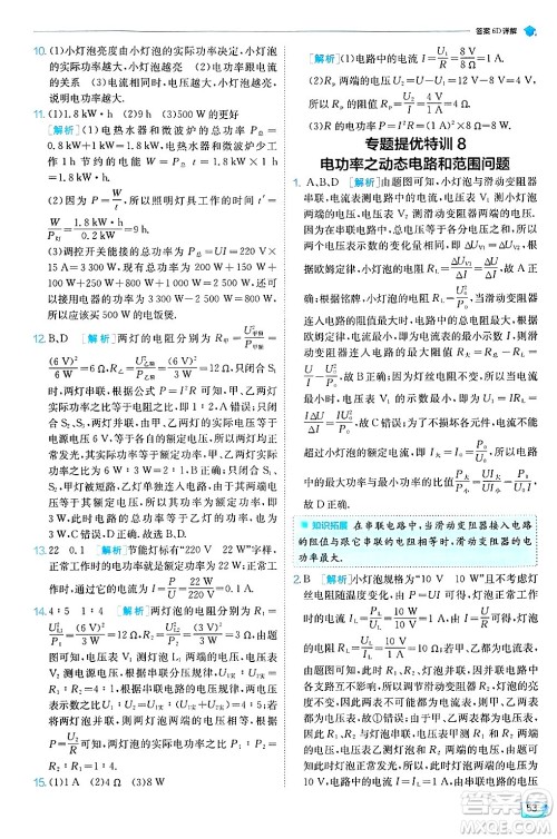 江苏人民出版社2024年秋春雨教育实验班提优训练九年级物理上册人教版天津专版答案