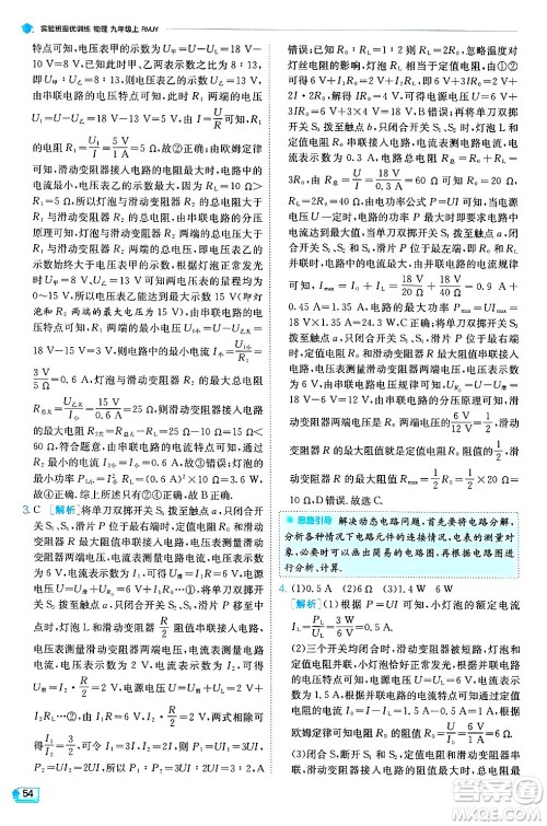 江苏人民出版社2024年秋春雨教育实验班提优训练九年级物理上册人教版天津专版答案