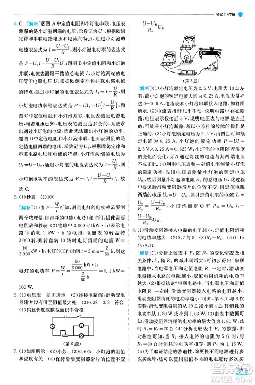 江苏人民出版社2024年秋春雨教育实验班提优训练九年级物理上册人教版天津专版答案