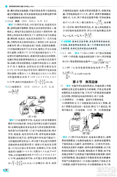 江苏人民出版社2024年秋春雨教育实验班提优训练九年级物理上册人教版天津专版答案