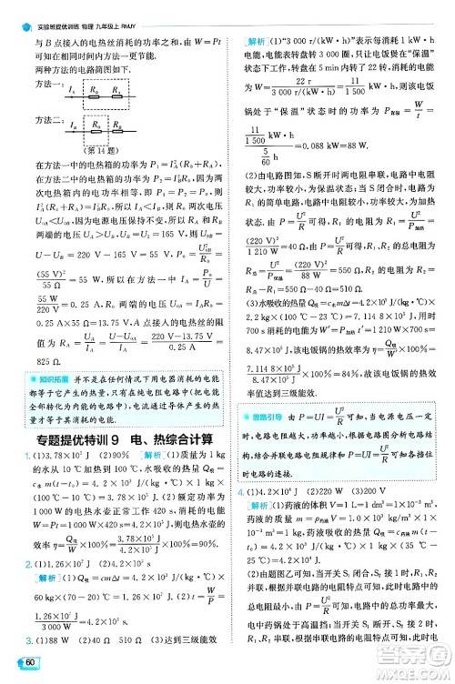 江苏人民出版社2024年秋春雨教育实验班提优训练九年级物理上册人教版天津专版答案