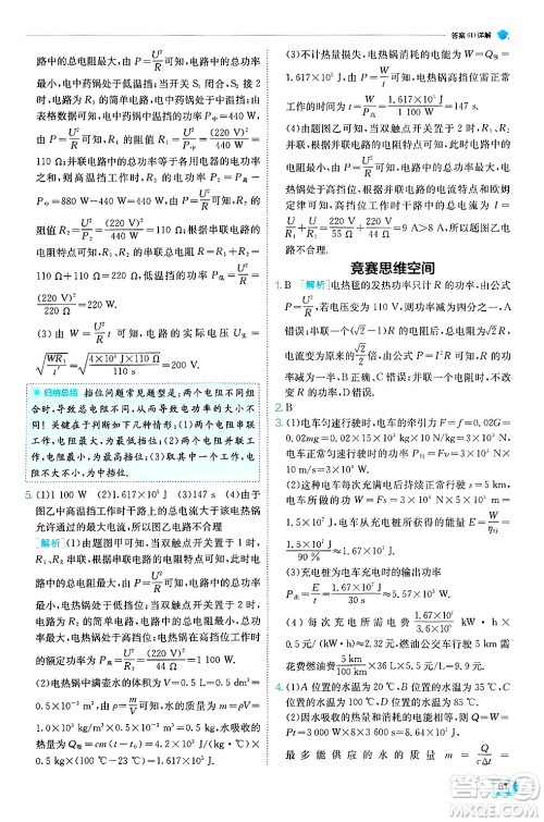 江苏人民出版社2024年秋春雨教育实验班提优训练九年级物理上册人教版天津专版答案