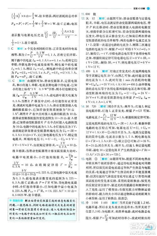 江苏人民出版社2024年秋春雨教育实验班提优训练九年级物理上册人教版天津专版答案