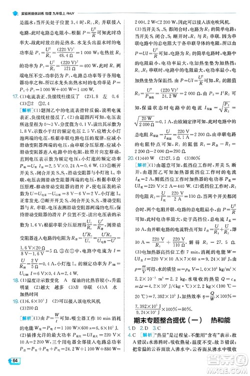 江苏人民出版社2024年秋春雨教育实验班提优训练九年级物理上册人教版天津专版答案 江苏人民出版社2024年秋春雨教育实验班提优训练九年级物理上册人教版天津专版答案