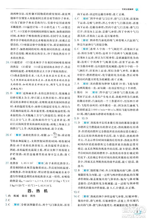 江苏人民出版社2024年秋春雨教育实验班提优训练九年级物理上册北师大版答案 江苏人民出版社2024年秋春雨教育实验班提优训练九年级物理上册北师大版答案