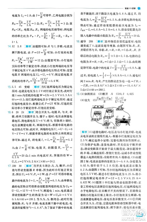 江苏人民出版社2024年秋春雨教育实验班提优训练九年级物理上册人教版天津专版答案