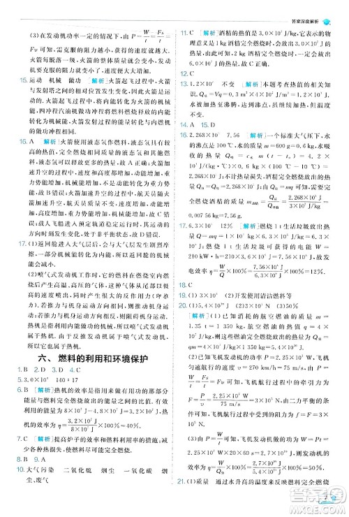 江苏人民出版社2024年秋春雨教育实验班提优训练九年级物理上册北师大版答案