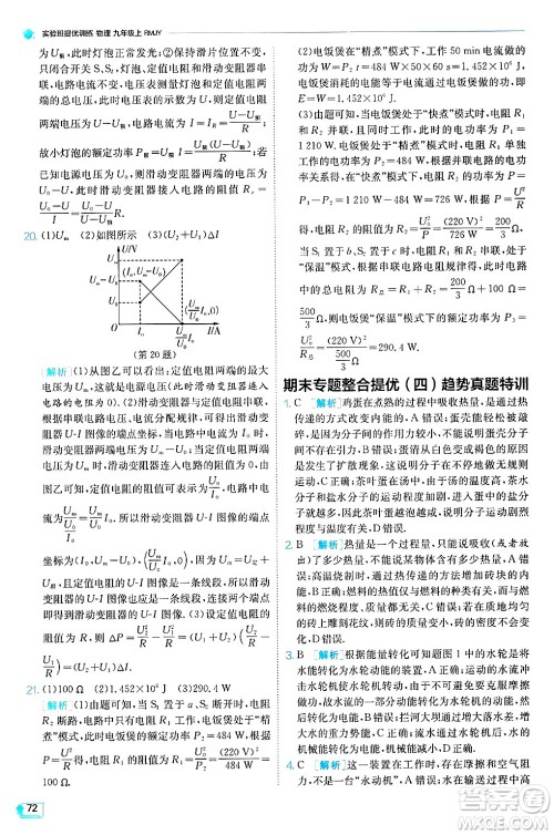 江苏人民出版社2024年秋春雨教育实验班提优训练九年级物理上册人教版天津专版答案
