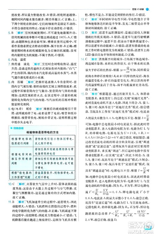 江苏人民出版社2024年秋春雨教育实验班提优训练九年级物理上册人教版天津专版答案