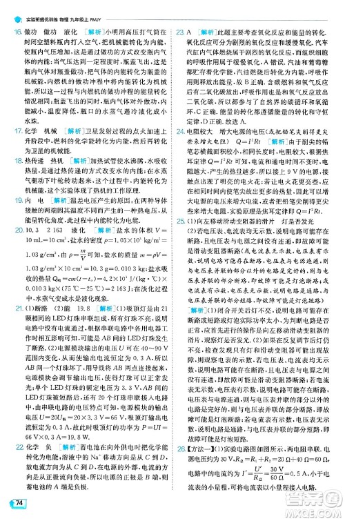 江苏人民出版社2024年秋春雨教育实验班提优训练九年级物理上册人教版天津专版答案