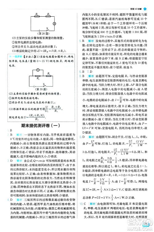 江苏人民出版社2024年秋春雨教育实验班提优训练九年级物理上册人教版天津专版答案