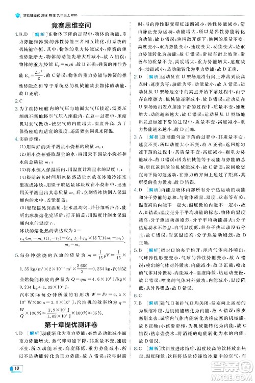 江苏人民出版社2024年秋春雨教育实验班提优训练九年级物理上册北师大版答案 江苏人民出版社2024年秋春雨教育实验班提优训练九年级物理上册北师大版答案