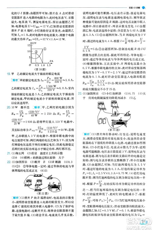 江苏人民出版社2024年秋春雨教育实验班提优训练九年级物理上册人教版天津专版答案