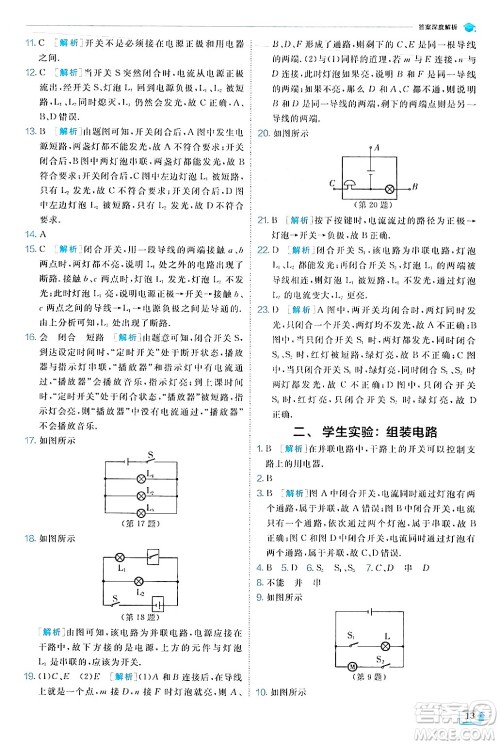 江苏人民出版社2024年秋春雨教育实验班提优训练九年级物理上册北师大版答案