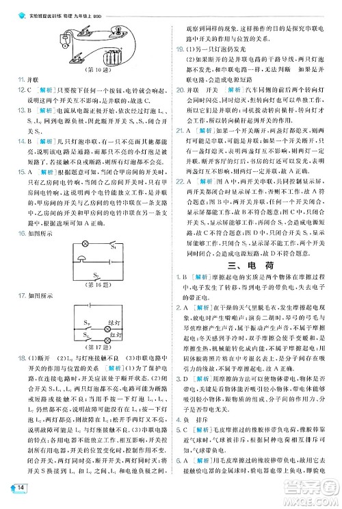 江苏人民出版社2024年秋春雨教育实验班提优训练九年级物理上册北师大版答案 江苏人民出版社2024年秋春雨教育实验班提优训练九年级物理上册北师大版答案