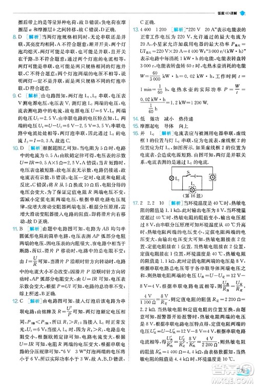 江苏人民出版社2024年秋春雨教育实验班提优训练九年级物理上册人教版天津专版答案