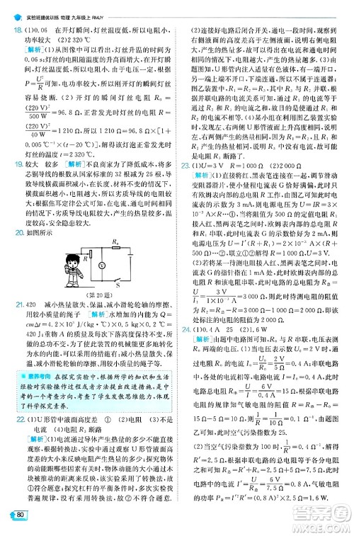 江苏人民出版社2024年秋春雨教育实验班提优训练九年级物理上册人教版天津专版答案