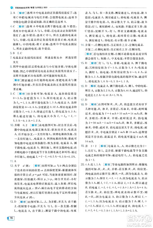 江苏人民出版社2024年秋春雨教育实验班提优训练九年级物理上册北师大版答案 江苏人民出版社2024年秋春雨教育实验班提优训练九年级物理上册北师大版答案