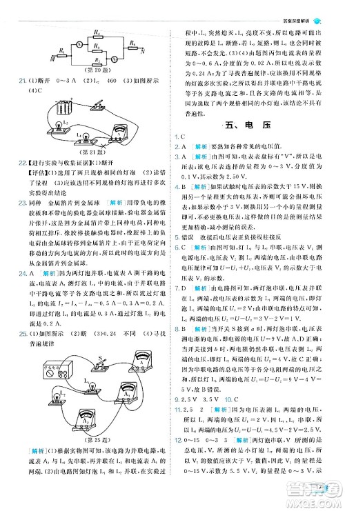 江苏人民出版社2024年秋春雨教育实验班提优训练九年级物理上册北师大版答案