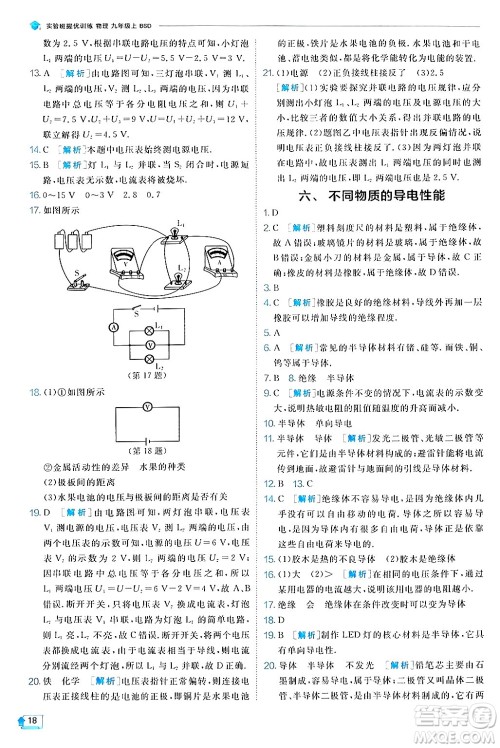 江苏人民出版社2024年秋春雨教育实验班提优训练九年级物理上册北师大版答案