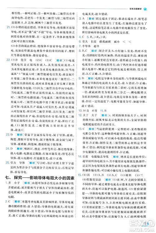 江苏人民出版社2024年秋春雨教育实验班提优训练九年级物理上册北师大版答案 江苏人民出版社2024年秋春雨教育实验班提优训练九年级物理上册北师大版答案