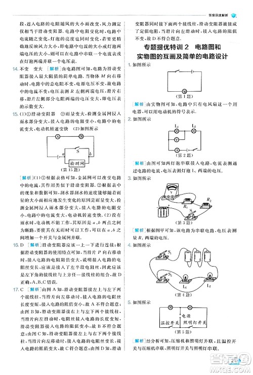 江苏人民出版社2024年秋春雨教育实验班提优训练九年级物理上册北师大版答案