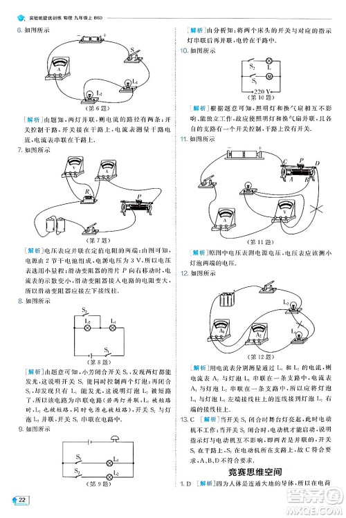 江苏人民出版社2024年秋春雨教育实验班提优训练九年级物理上册北师大版答案