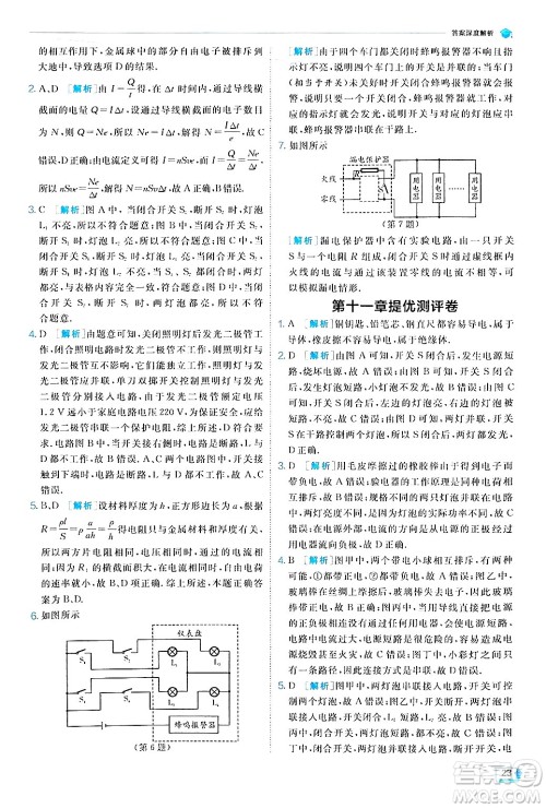 江苏人民出版社2024年秋春雨教育实验班提优训练九年级物理上册北师大版答案