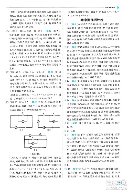 江苏人民出版社2024年秋春雨教育实验班提优训练九年级物理上册北师大版答案