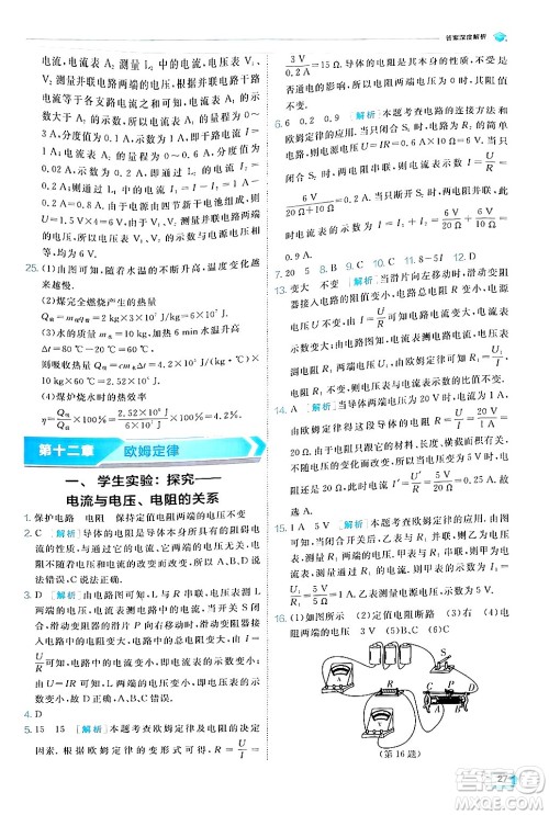 江苏人民出版社2024年秋春雨教育实验班提优训练九年级物理上册北师大版答案