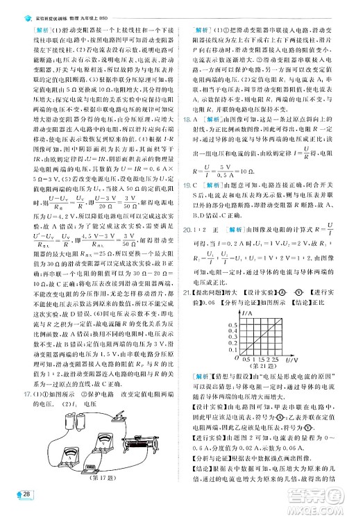 江苏人民出版社2024年秋春雨教育实验班提优训练九年级物理上册北师大版答案