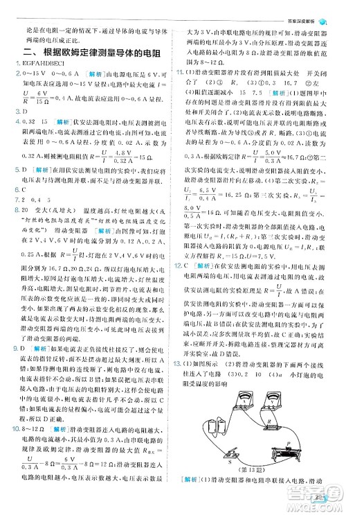 江苏人民出版社2024年秋春雨教育实验班提优训练九年级物理上册北师大版答案