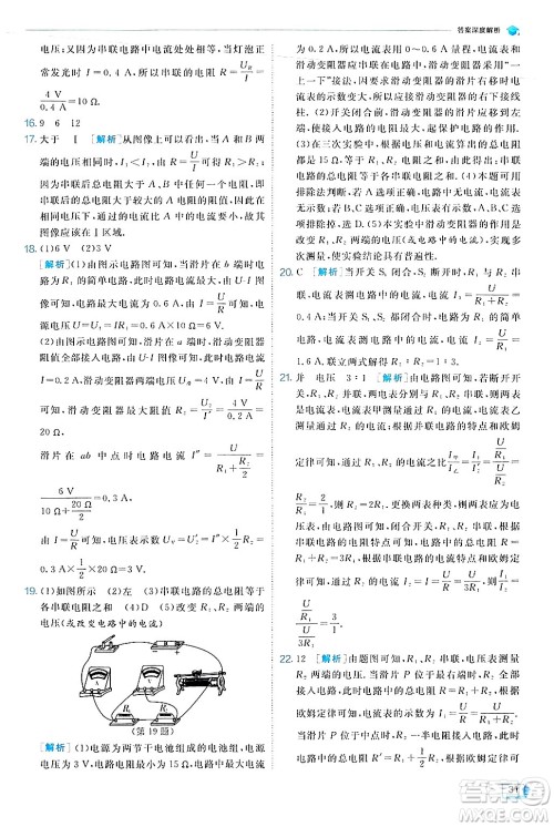 江苏人民出版社2024年秋春雨教育实验班提优训练九年级物理上册北师大版答案