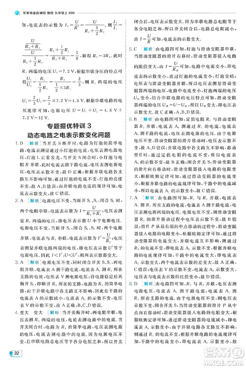 江苏人民出版社2024年秋春雨教育实验班提优训练九年级物理上册北师大版答案 江苏人民出版社2024年秋春雨教育实验班提优训练九年级物理上册北师大版答案