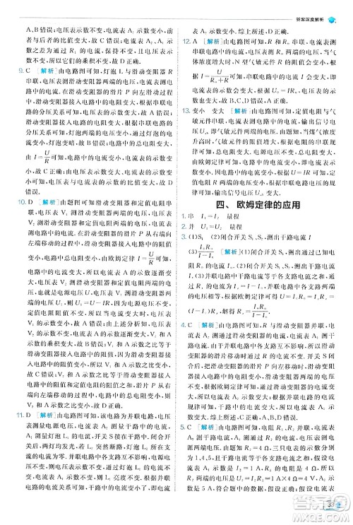 江苏人民出版社2024年秋春雨教育实验班提优训练九年级物理上册北师大版答案 江苏人民出版社2024年秋春雨教育实验班提优训练九年级物理上册北师大版答案