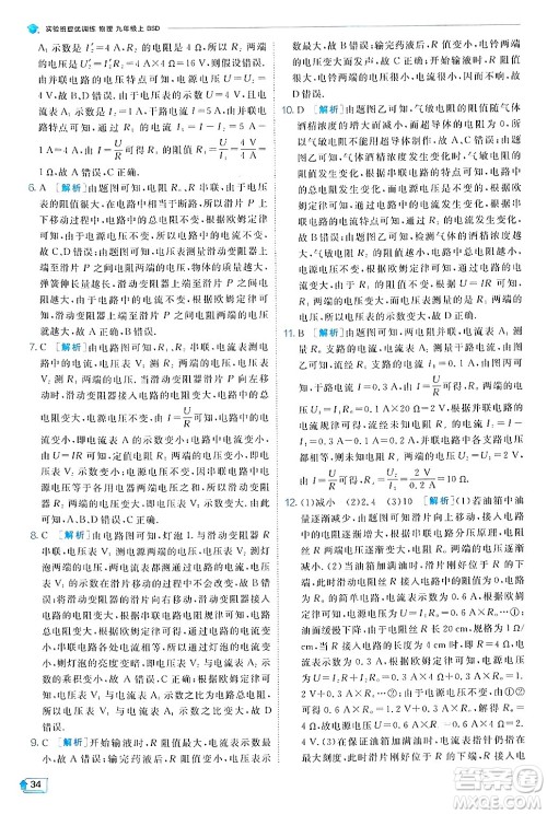 江苏人民出版社2024年秋春雨教育实验班提优训练九年级物理上册北师大版答案