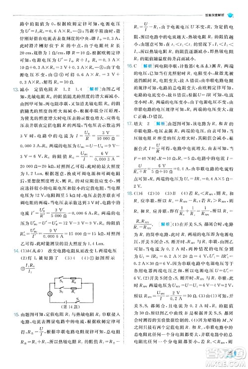 江苏人民出版社2024年秋春雨教育实验班提优训练九年级物理上册北师大版答案