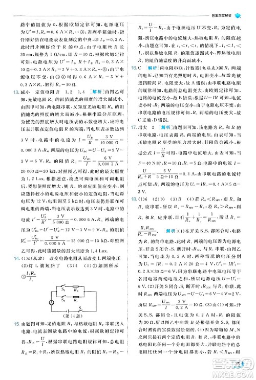 江苏人民出版社2024年秋春雨教育实验班提优训练九年级物理上册北师大版答案